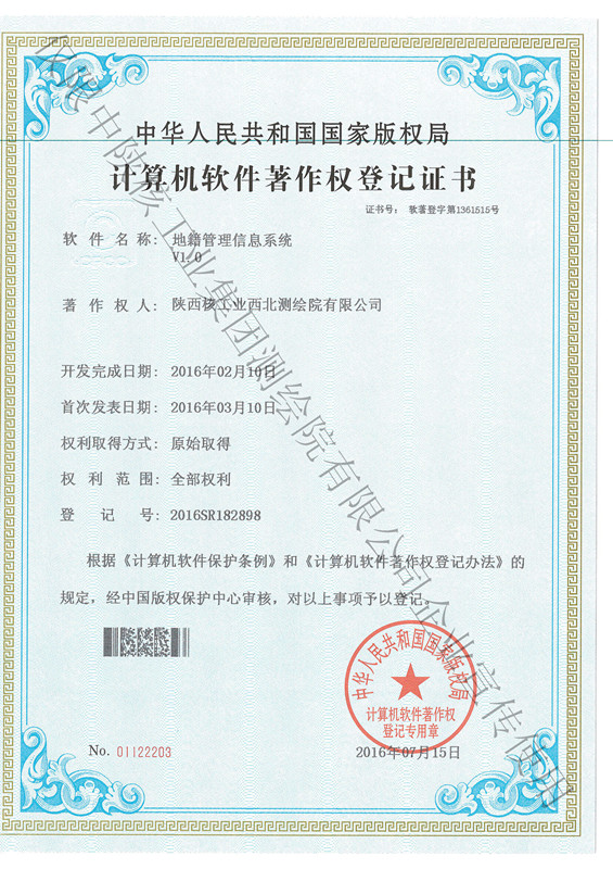 地籍管理軟件著作權(quán)
