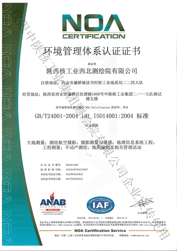 環(huán)境管理體系認(rèn)證證書(shū)