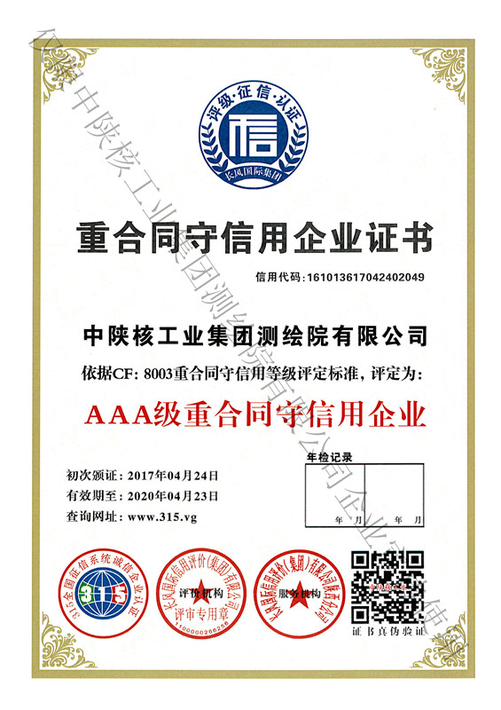 3A重合同信用企業(yè)證書(shū)
