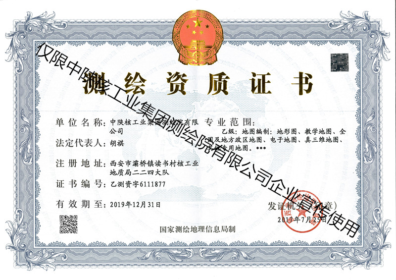 測繪資質(zhì)-乙級(jí)